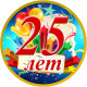 Медаль юбилейная мужская " 25 лет "