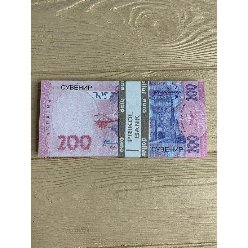 Гроші сувенірні 200 гривень, 80 шт/уп