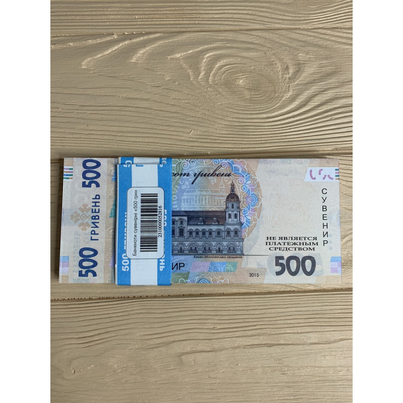 Гроші сувенірні подарункові 500 гривень нові, 80 шт/уп