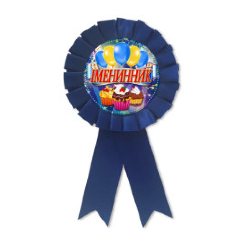 Медаль сувенірна "Іменинник" українською мовою