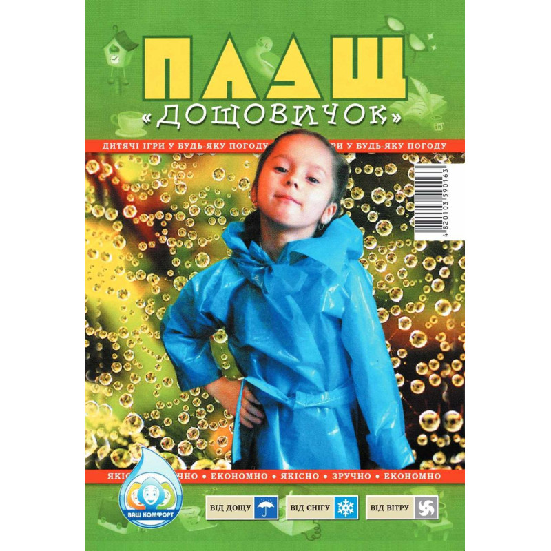 Дощовик дитячий на липучках