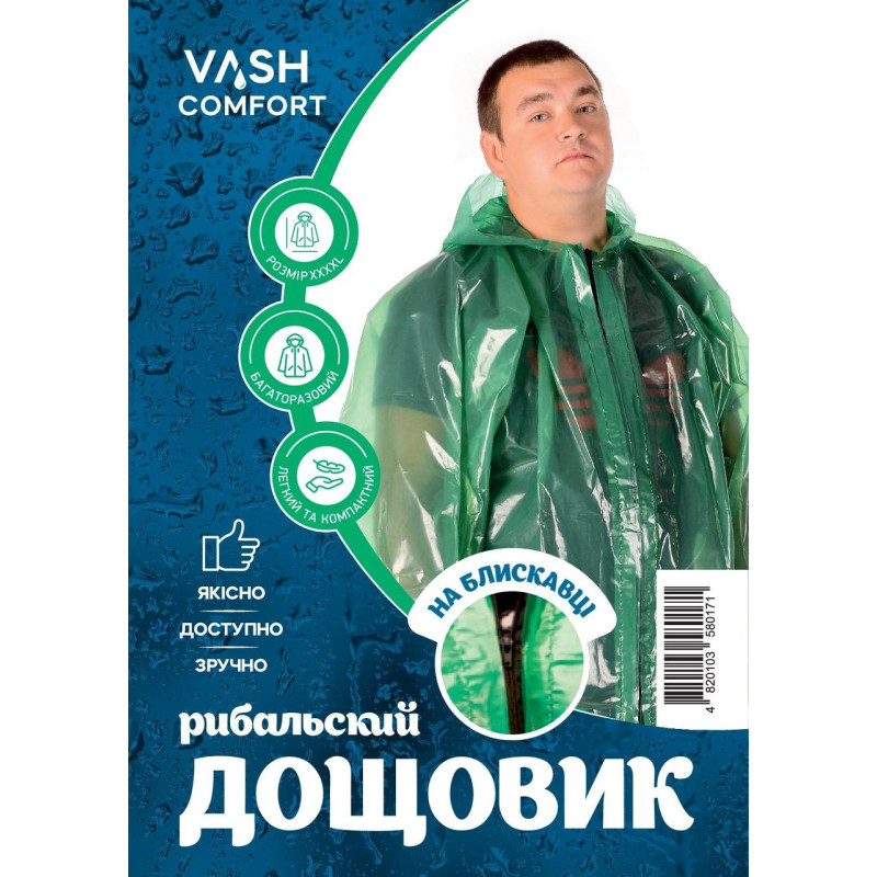 Плащ дощовик рибальський на блискавці