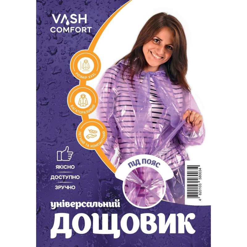 Плащ дощовик під пояс