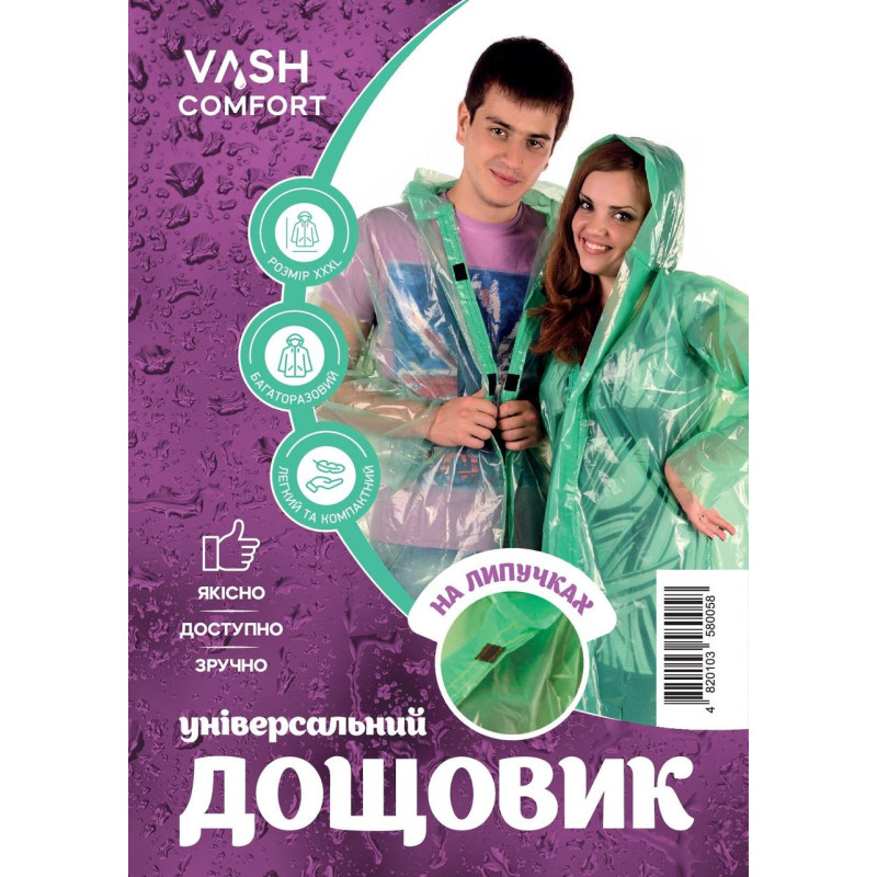 Плащ дождевик на липучках