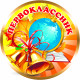 Медаль сувенірна " Первоклассник " рос