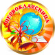 Медаль сувенірна " Первоклассница " рос
