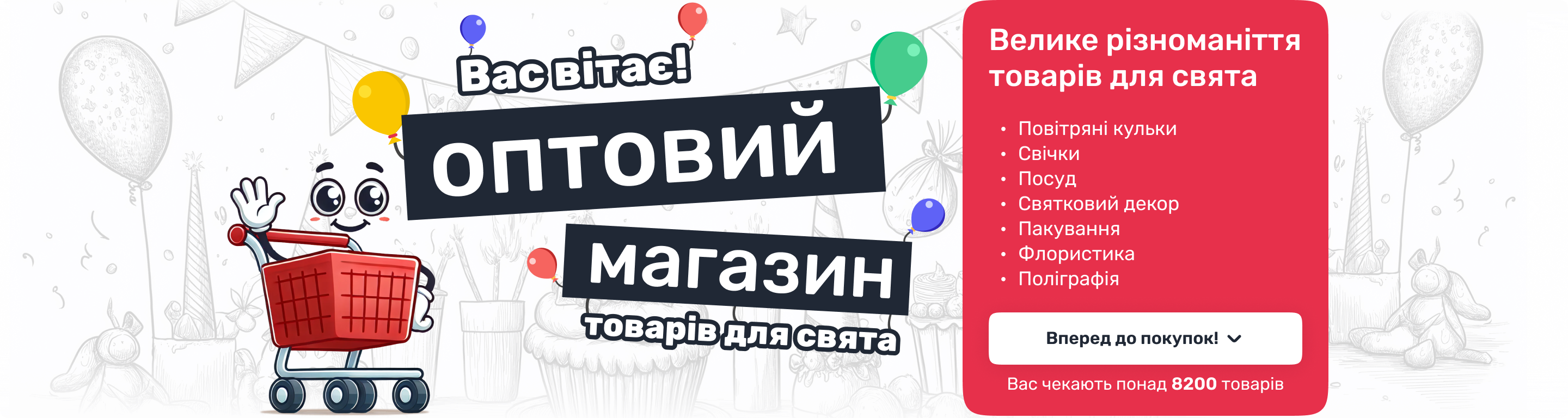 partymall
