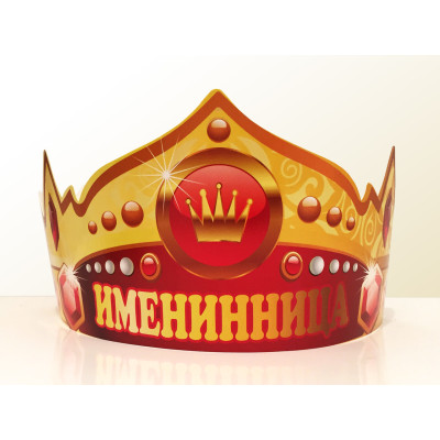 Праздничная бумажная корона "Именинница"