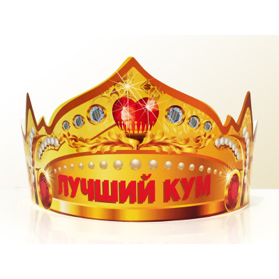 Святкова паперова корона "Лучший кум" рос