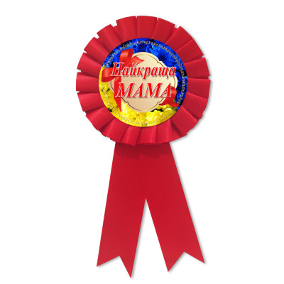 Медаль сувенірна "Найкраща мама" українською мовою