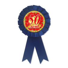 Медаль ювілейна " 50 лет " рос