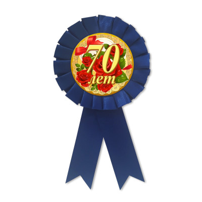 Медаль ювілейна " 70 років"