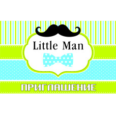 Пригласительные на деньнародження дитячі " Little Man "  10 шт рос