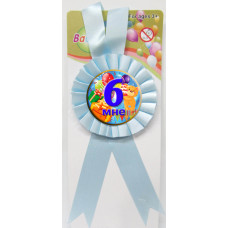 Медаль ювілейна дитяча "Мне 6" для хлопчиків рос