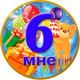 Медаль юбилейная детская " Мне 6 " для мальчиков