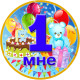 Медаль юбилейная детская " Мне 1 " для мальчиков