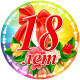 Медаль ювілейна жіноча " 18 лет " рос