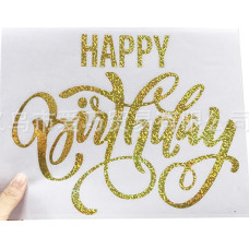 Наклейки "Happy Birthday" голограма золото для повітряних куль і коробок 250х200 мм