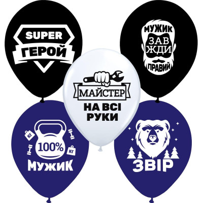 Воздушные шары хвалебные "Справжньому мужику" 12" (25 шт/уп) TM Belbal