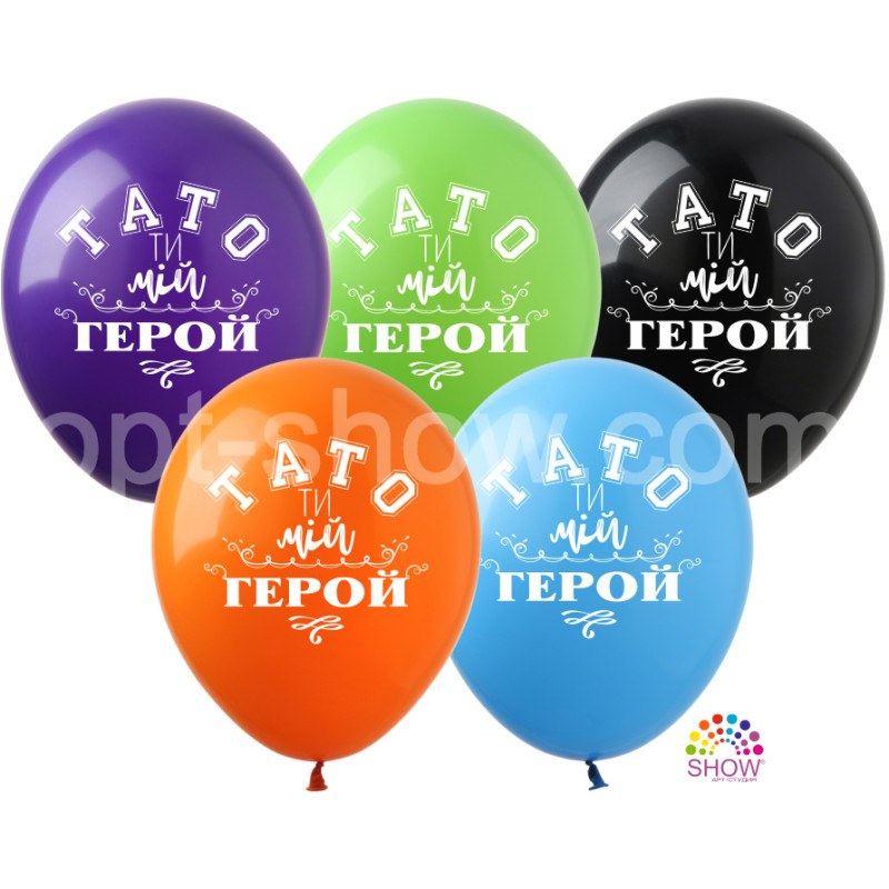 Воздушные шары Тато ти мій герой 12" (100 штук)  ТМ Show