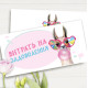 Конверт для денег "Витрать на задоволення"
