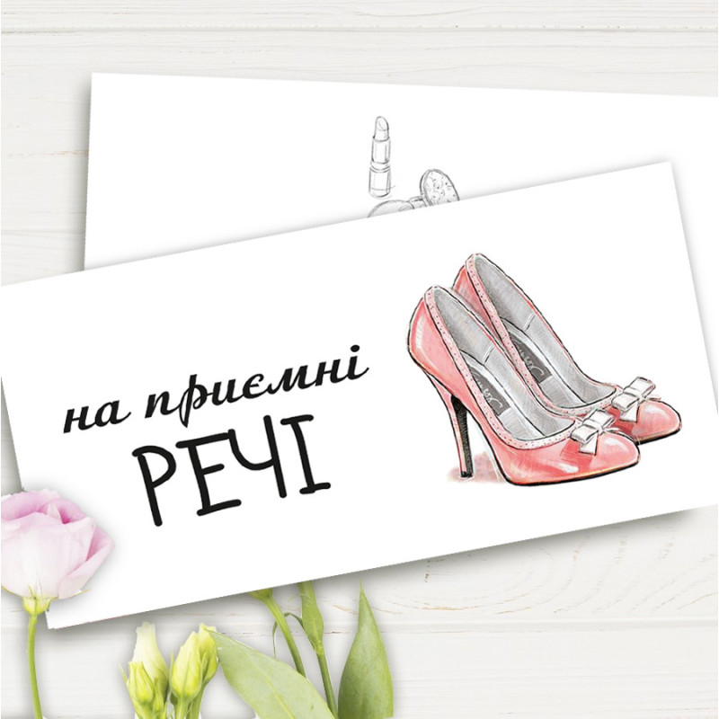 Конверт для денег "На приємні речі"