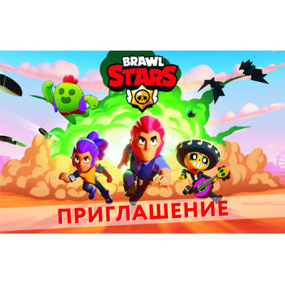Пригласительные на день рождения "Битва звёзд" 10 шт