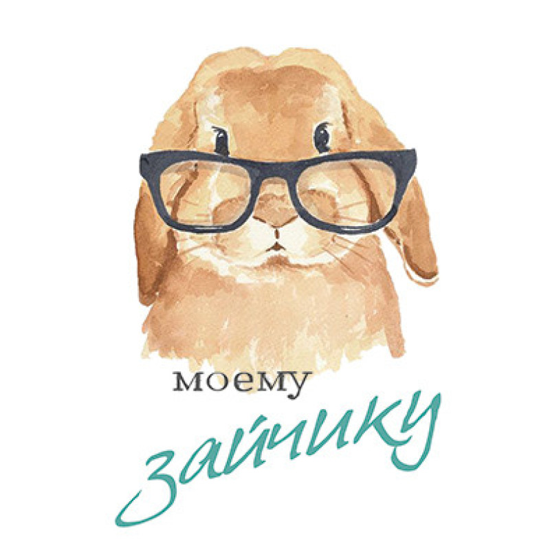 Міні листівки "Мойому зайчику" (10 штук)