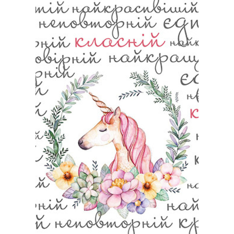 Мини открытки "Класній" (10 штук)