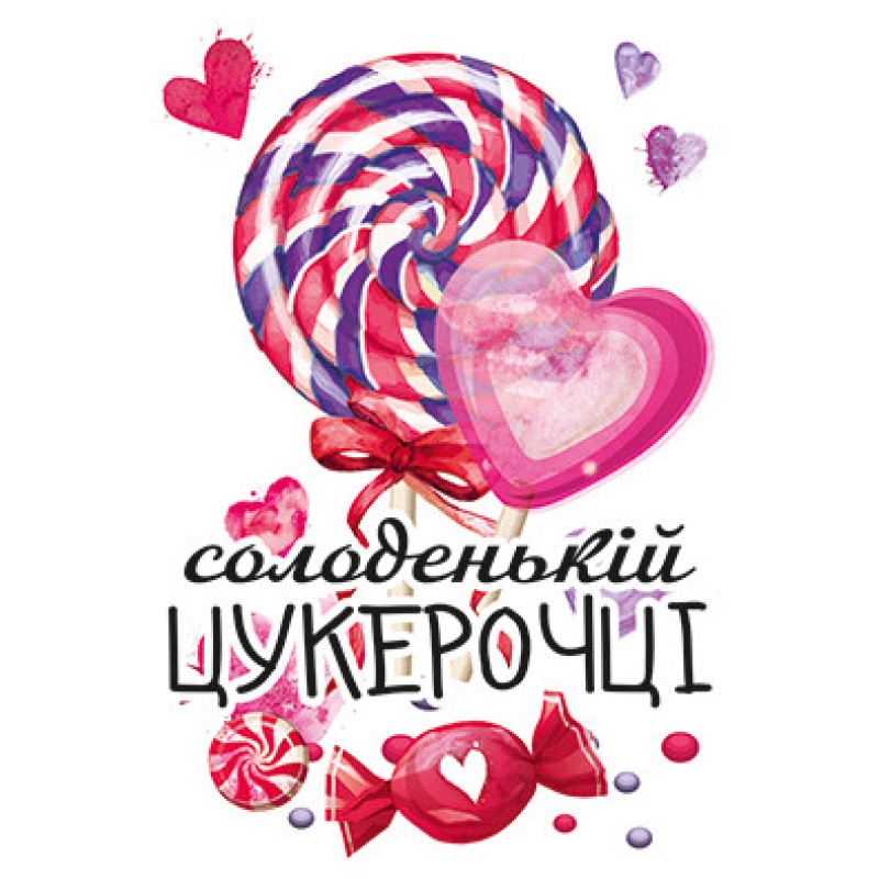 Мини открытки "Солоденькій цукерочці" (10 штук)