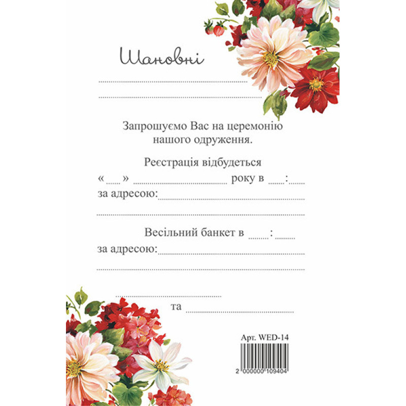 Запрошення на весілля