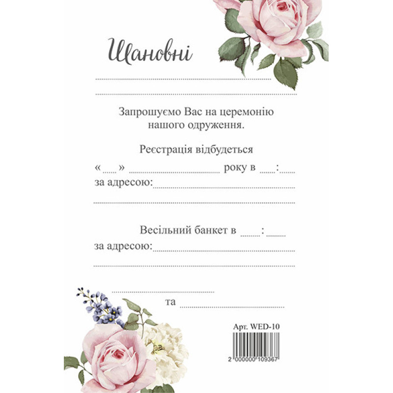 Запрошення на весілля