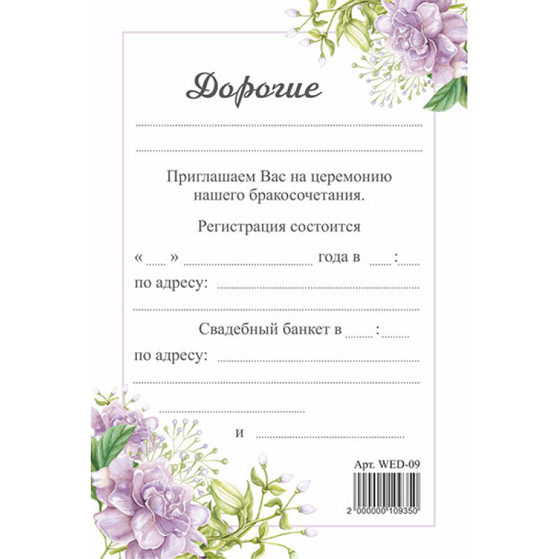 Приглашение на свадьбу (рос)