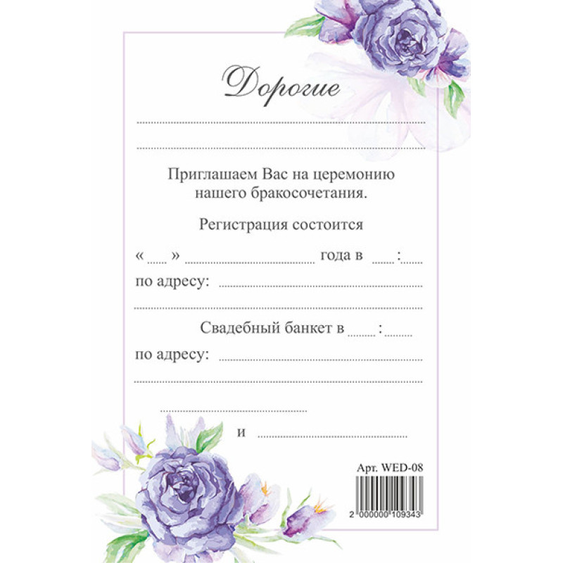 Приглашение на свадьбу (рос)