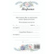 Приглашение на свадьбу (рос)