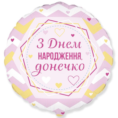 Шар "З Днем народження, донечко" (Flexmetal)