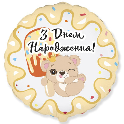 Шар З Днем Народження "Медвежонок с мороженным" (Flexmetal)