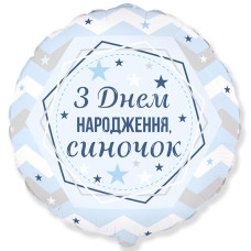 Шар "З Днем народження, синочок" (Flexmetal)