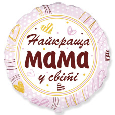 Шар "Найкраща мама у світі" (Flexmetal)