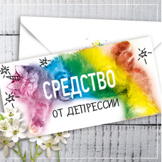 Конверт для грошей засіб проти депресії (рос)