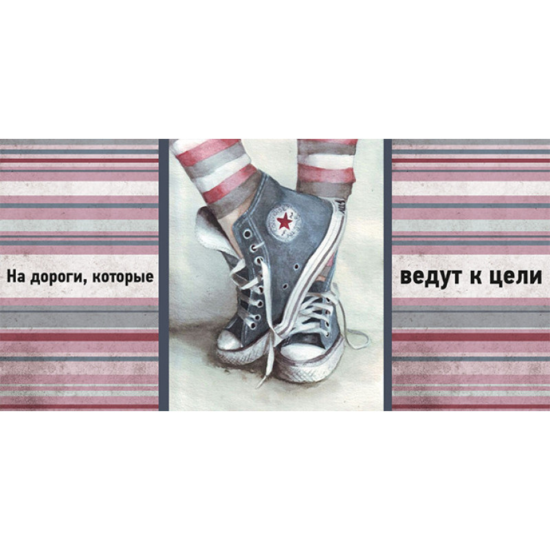 Конверт для грошей На дороги, которые ведут к цели (рос)
