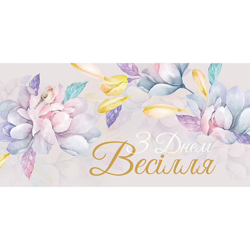 Конверт для денег З Днем Весілля
