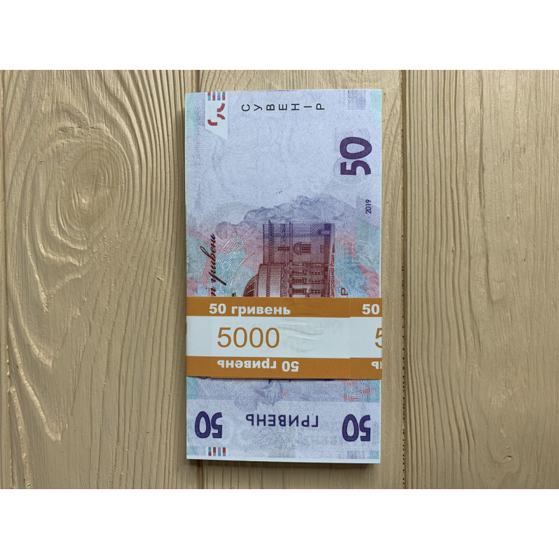 Гроші сувенірні 50 гривень нового зразка, 80 шт/уп