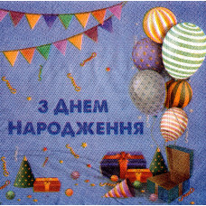 Серветки сервірувальні дитячі "З Днем Народження" 20 шт/уп