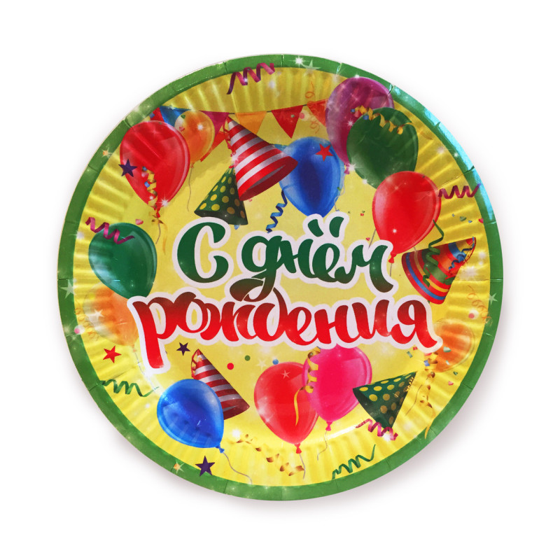 Тарілки паперові одноразові дитячі " З Днем Народження (рос)". 18 см. 10 шт.