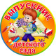 Медаль подарочная " Выпускник детского сада "