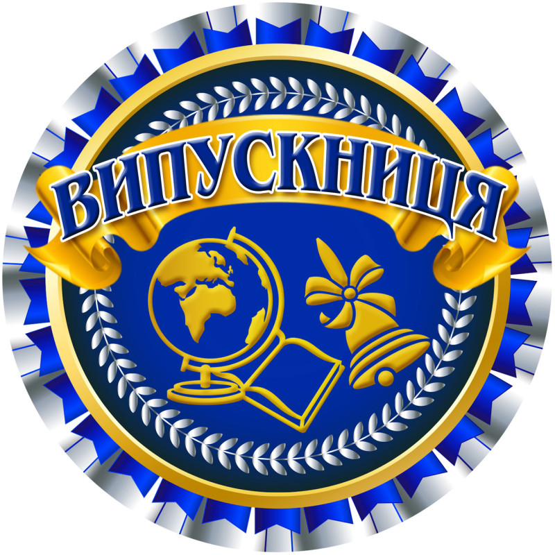 Медаль сувенирная " Випускниця " сер.