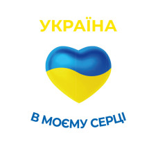 Пакет для подарунка великий вертикальний "Україна в моєму серці" 25х37 см