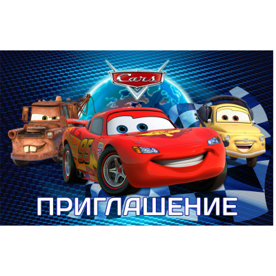 Пригласительные на день народження дитячі " Тачки " 10 шт. рос