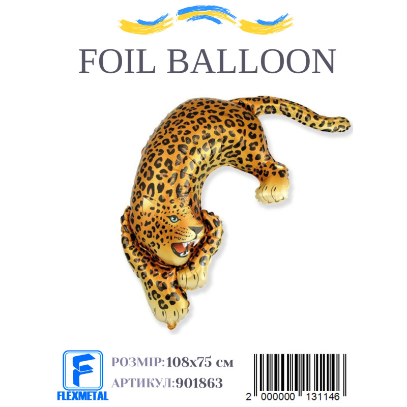 Фольгированный шар Дикий леопард 108х75 см (Flexmetal) в упаковке
